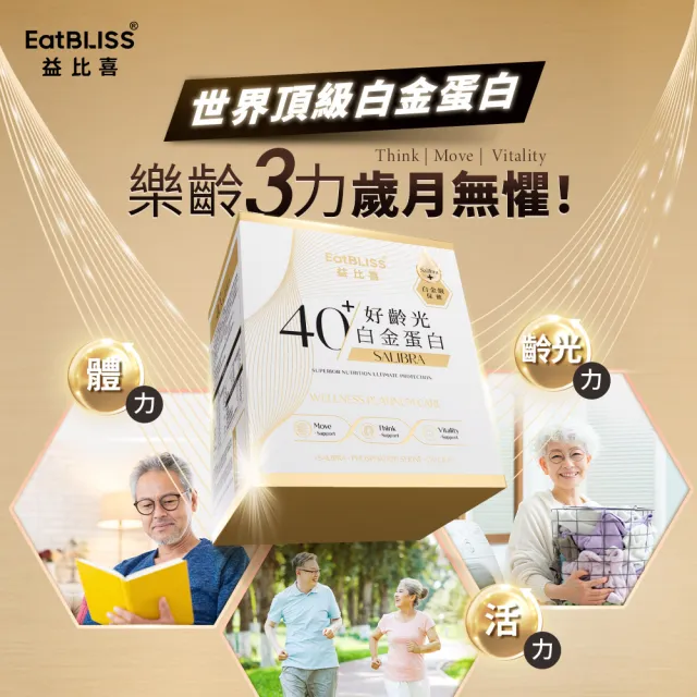 【EatBLISS 益比喜】好齡光白金蛋白8盒組(10包/盒) 優蛋白 蛋白粉 紅藻鈣 增強體力 乳清蛋白