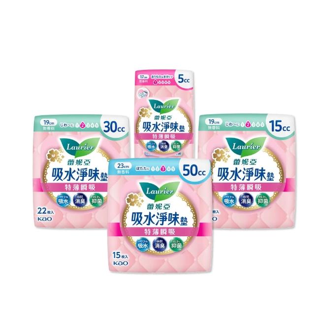 【Laurier 蕾妮亞】SaraPure吸水淨味墊任選2入組(5CCx40片/15CCx25片/30CCx22片/50CCx15片)-生活超市嚴選