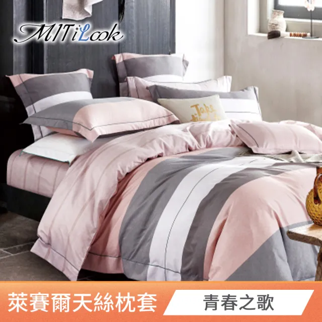 【MIT iLook】台灣製 萊賽爾天柔絲枕套2入(多款可選)