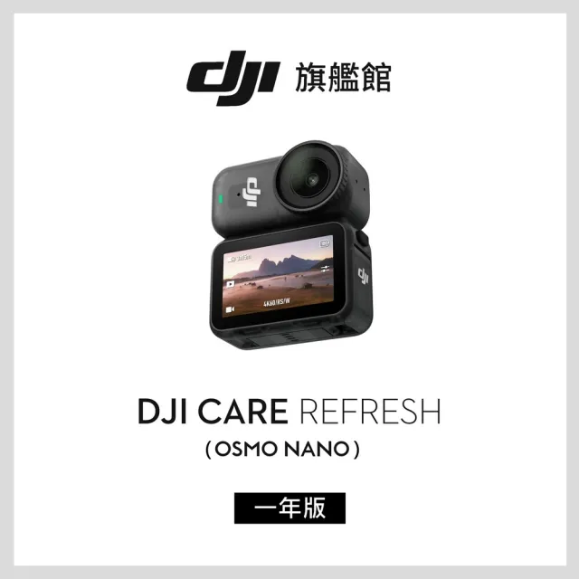【DJI】Osmo Nano隨行套裝(128GB)+1年版Care 運動相機/迷你相機｜續航200分｜自帶卡槽(聯強國際貨)