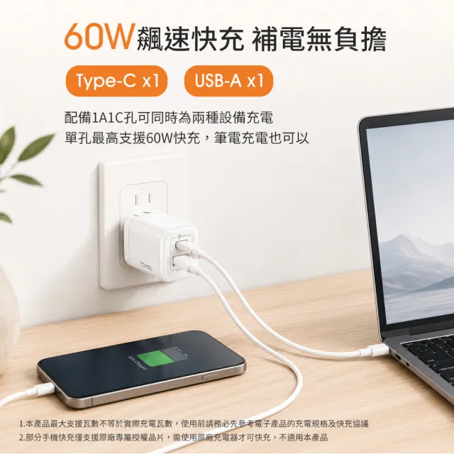 【YOMIX 優迷】60W充電線★60W GaN氮化鎵迷你雙孔快充充電器(Type-C/USB-A/PD3.0/筆電快充/充電頭)