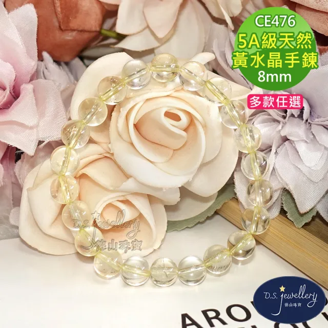 【D.S. jewellery 德山珠寶】特價5A級8mm天然黃水晶手鍊(交換禮物水晶手鍊CE476特價優惠)