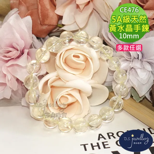 【D.S. jewellery 德山珠寶】特價5A級10mm天然黃水晶手鍊(交換禮物水晶手鍊CE476特價優惠)