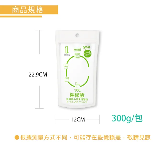 【UdiLife】檸檬酸清潔粉 300g x 3包組(除垢 清潔 去除異味)