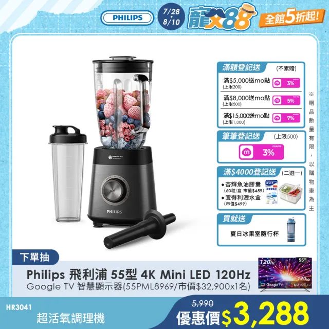 【Philips 飛利浦】超活氧調理機/果汁機/冰沙機_HR3041
