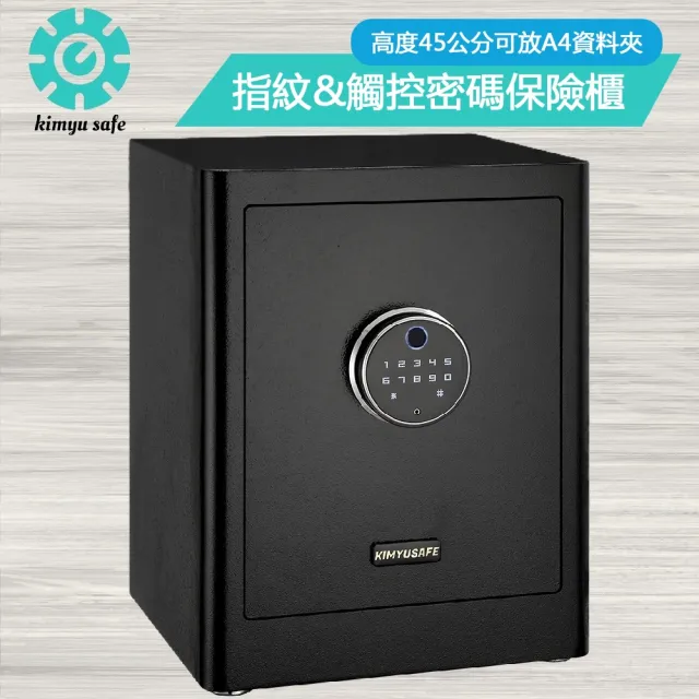 【金鈺保險箱】AG-4535 黑色馬卡龍指紋觸碰密碼保險櫃(家用雙重防盜保險箱/金庫)