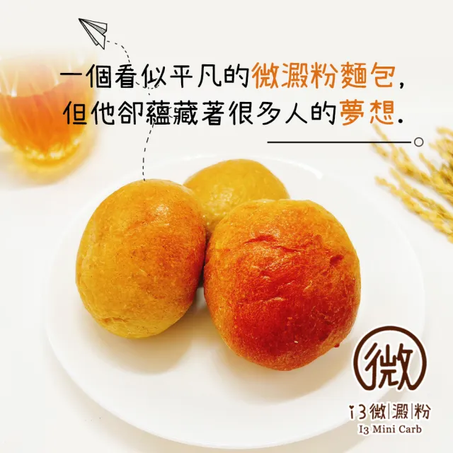 【i3微澱粉】低糖好纖手工麵包-乳酪小餐包6顆(271控糖配方 麵包 高蛋白)
