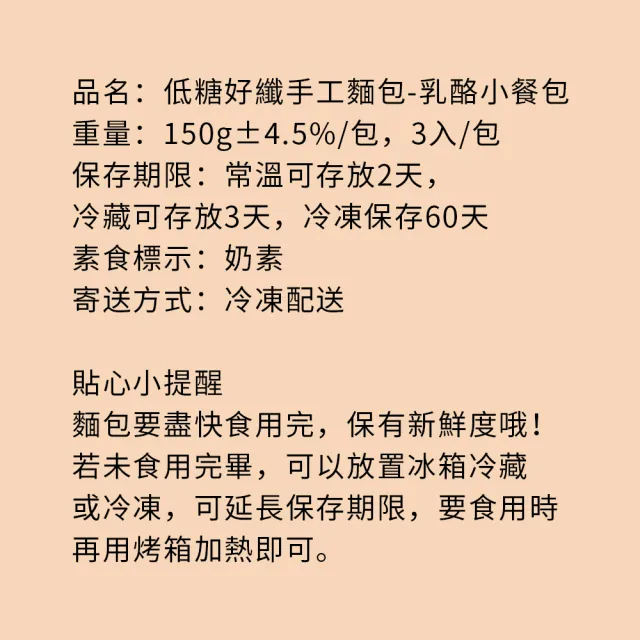 【i3微澱粉】低糖好纖手工麵包-乳酪小餐包48顆(271控糖配方 麵包 高蛋白)