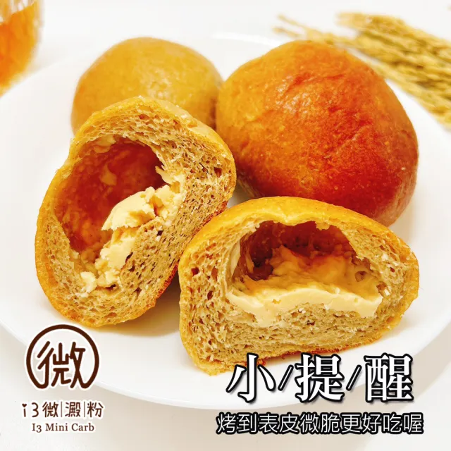 【i3微澱粉】低糖好纖手工麵包-乳酪小餐包48顆(271控糖配方 麵包 高蛋白)