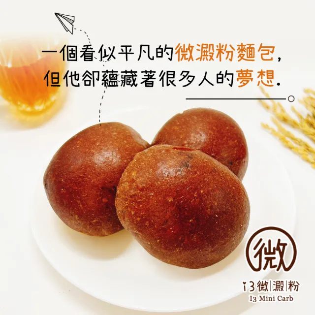【i3微澱粉】i3微澱粉-低糖好纖手工麵包-巧克力小餐包6顆(271控糖配方 麵包 高蛋白)