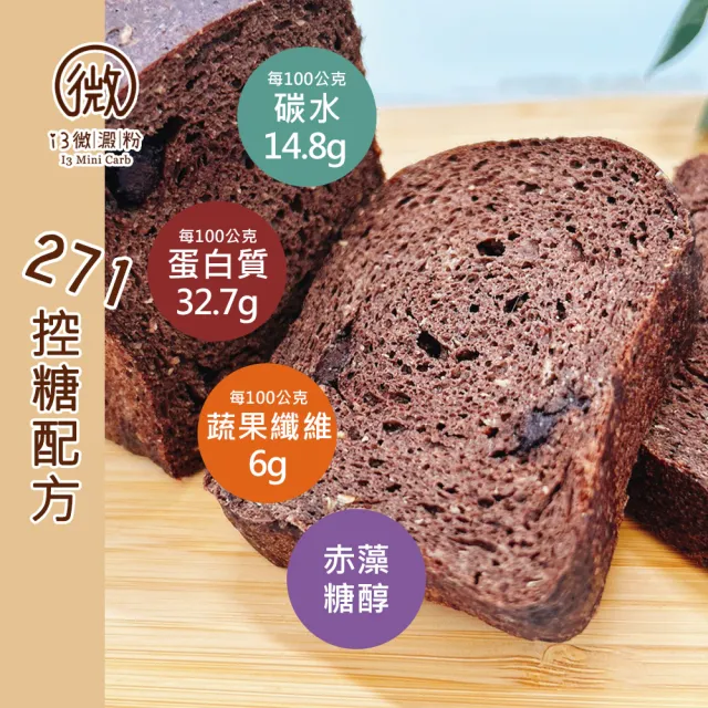 【i3微澱粉】低糖好纖手工巧克力吐司265gx2條(271控糖配方 吐司 營養師)