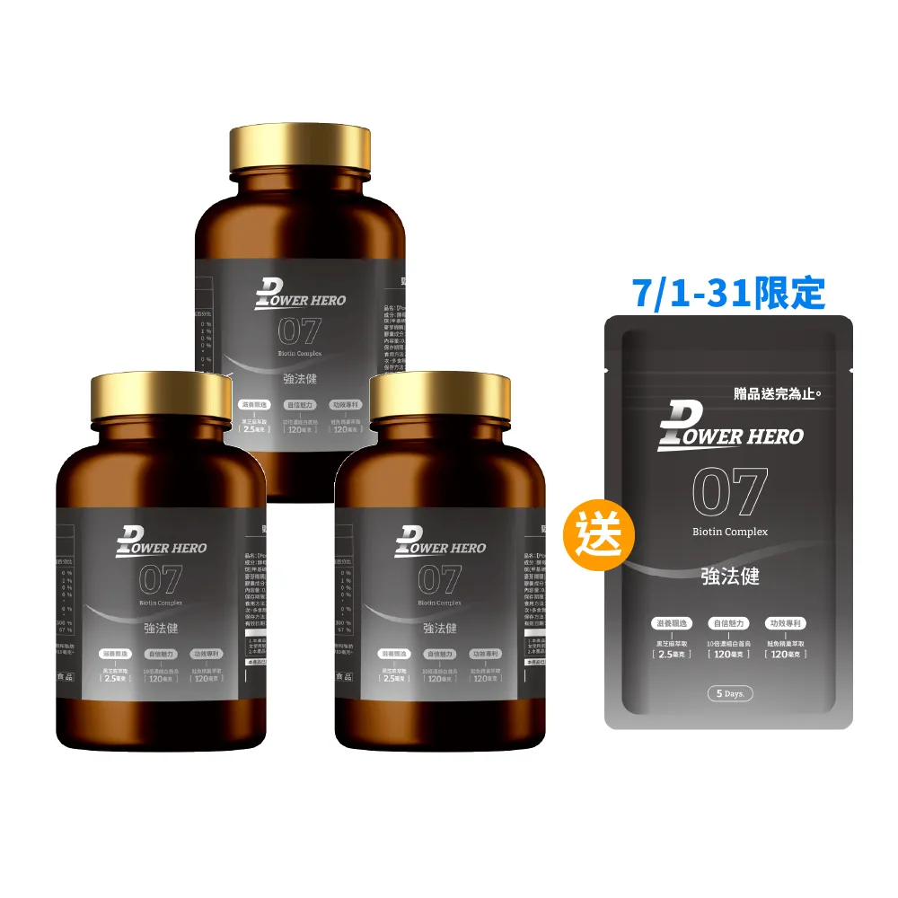 【PowerHero 勁漢英雄】強法健植萃複方x3盒(60顆/盒、專利德國膠原蛋白、10倍濃縮白首烏萃取)
