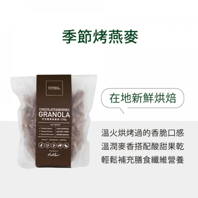 【馬修嚴選】原味優格分享號2入+ 季節烤燕麥2入