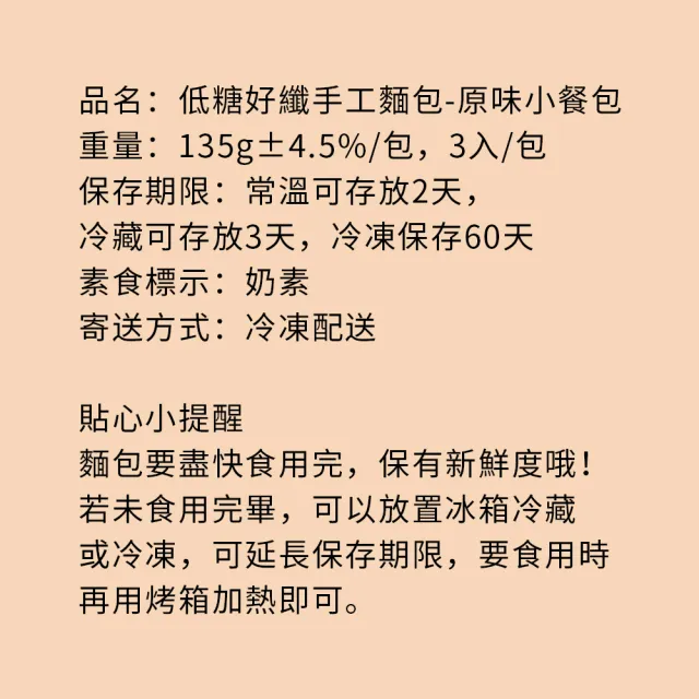【i3微澱粉】低糖好纖手工麵包-原味小餐包30顆(271控糖配方 麵包 高蛋白)