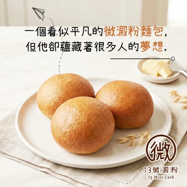 【i3微澱粉】低糖好纖手工麵包-原味小餐包48顆(271控糖配方 麵包 高蛋白)