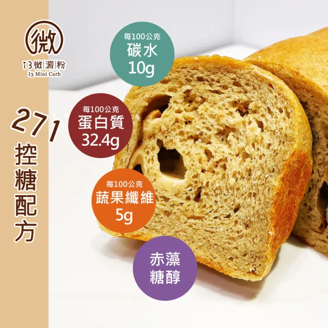 【i3微澱粉】低糖好纖手工乳酪吐司265gx2條(271控糖配方 吐司 營養師)