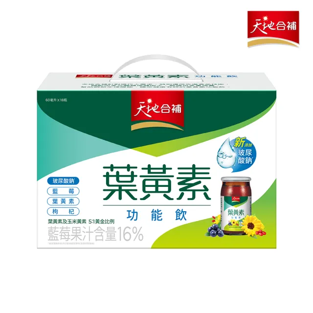 【天地合補】葉黃素功能飲禮盒60ml×18入×1盒(共18入 送禮推薦/中秋禮盒)