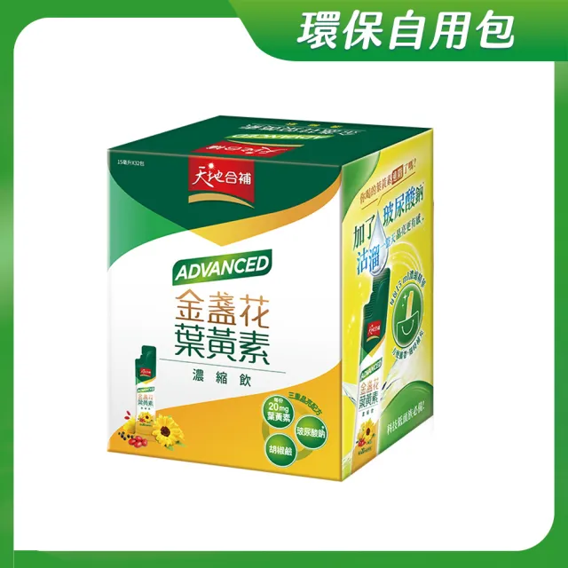 【天地合補】Advanced金盞花葉黃素濃縮飲自用包15ml×32入×1盒(環保包裝/柯佳嬿代言)