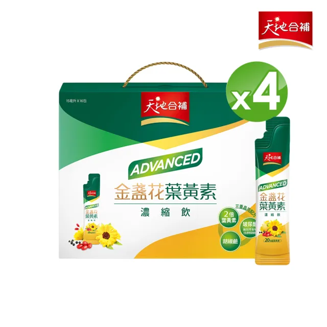 【天地合補】Advanced金盞花葉黃素濃縮飲禮盒15ml×16入×4盒(共64入 送禮推薦)