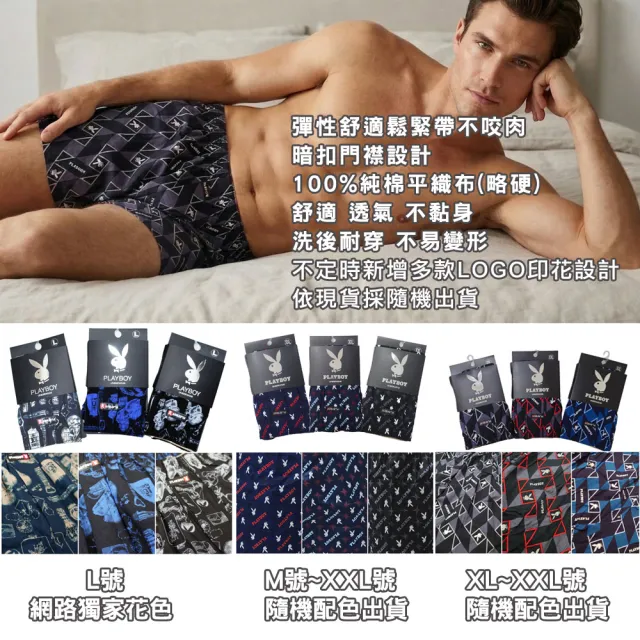 【PLAYBOY】3+1件組 印花兔舒適純棉平織四角褲-速(四角內褲/男內褲)