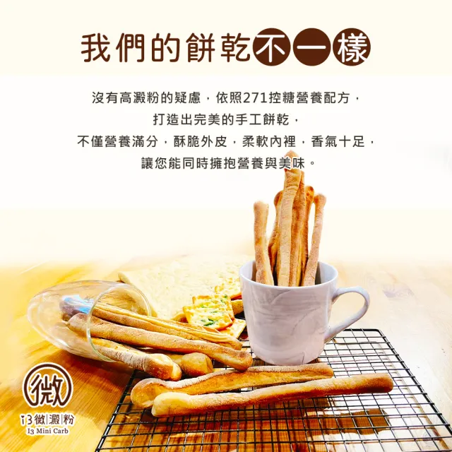 【i3微澱粉】低糖魔法餅乾棒80gx3袋(271控糖配方 高蛋白 零食 飽足感)