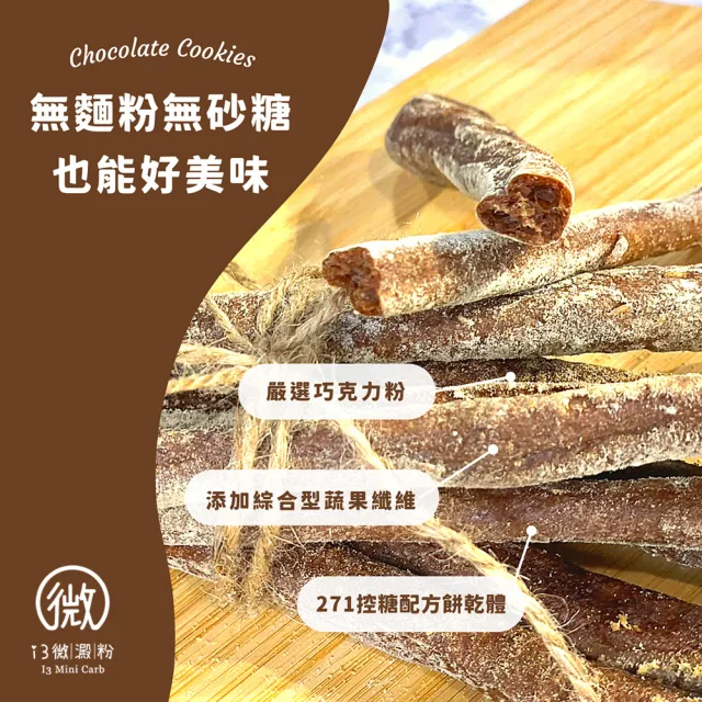 【i3微澱粉】低糖魔法綜合餅乾棒80gx3袋(271控糖配方 高蛋白 零食 飽足感)