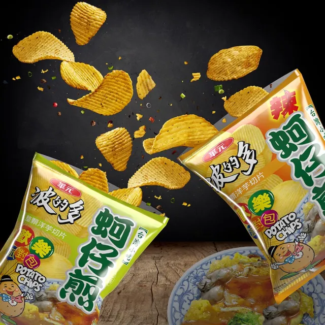 【華元】波的多洋芋片110.5g/包(蚵仔煎原味/辣味/薄片/鹽之花/荷包蛋) TQF微笑標章