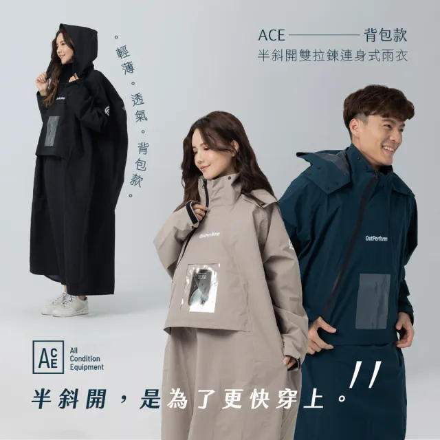 【OutPerform】背包款-ACE半斜開雙拉鍊連身式雨衣(半斜開雙拉鍊 重量更輕)