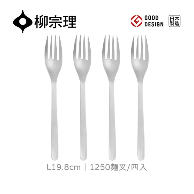 【IUSE】日本製 柳宗理 麵叉-四入(不鏽鋼材質打造的質感餐具)