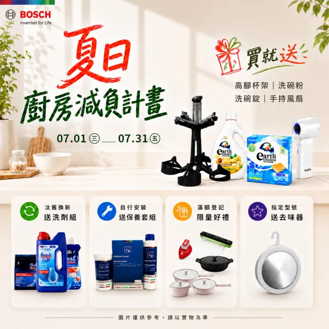 【BOSCH 博世】14人份 獨立式沸石洗碗機(SMS6ZCW00X)