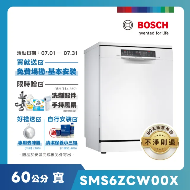 【BOSCH 博世】14人份 獨立式沸石洗碗機(SMS6ZCW00X)