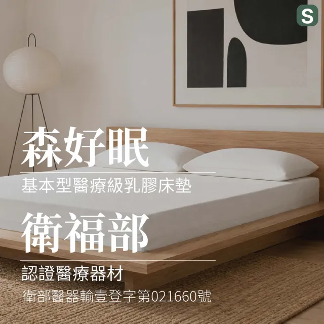 【森好眠】醫療級雙人特大7.5cm乳膠床墊6x7尺(可折疊 Sonmil森好眠)