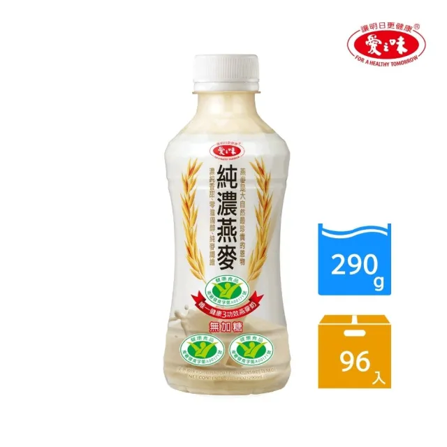 【愛之味】純濃燕麥290mlx96入/4箱(三項國家健康認證)