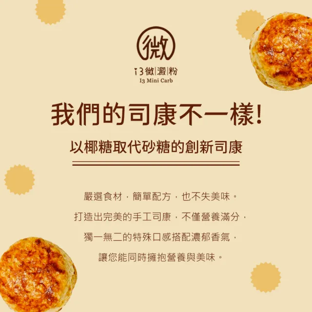 【i3微澱粉】控糖巧克力豆司康6顆x4袋(甜點 英式 手工)