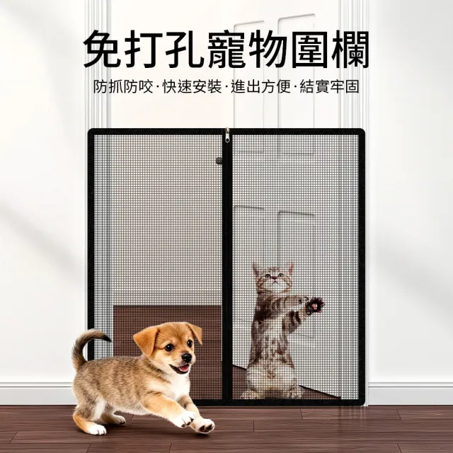 【Petfun】寵物門欄 防逃跑貓狗隔離網 免打孔安全圍欄 寵物防護門欄 離柵欄 寵物圍欄 拉鏈門欄 95x95cm