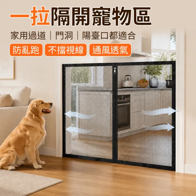 【Petfun】寵物門欄 防逃跑貓狗隔離網 免打孔安全圍欄 寵物防護門欄 離柵欄 寵物圍欄 拉鏈門欄 95x95cm