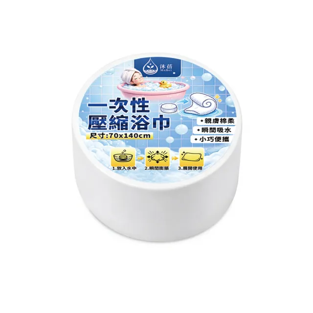 【SYU】加厚重磅65g 旅行壓縮浴巾 10入組 70*140cm 免洗浴巾 一次性浴巾 拋棄式浴巾