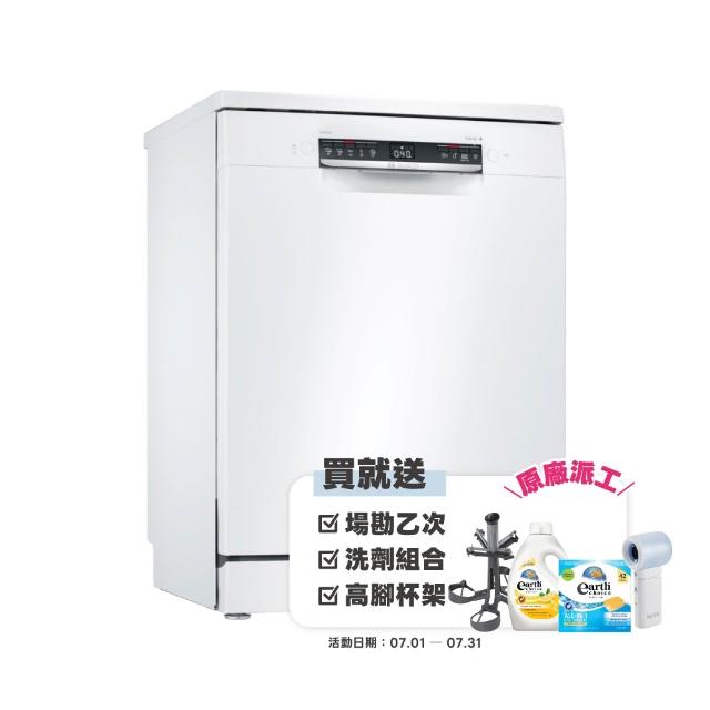 【BOSCH 博世】13人份 獨立式洗碗機(SMS4HAW00X)