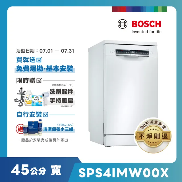 【BOSCH 博世】10人份 獨立式洗碗機(SPS4IMW00X)