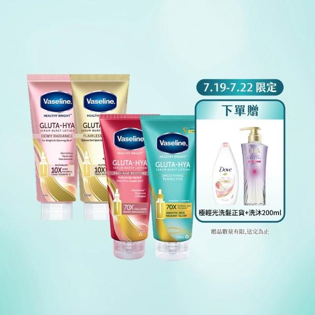 【Vaseline 凡士林】官方直營  精華凝乳330ml-任選3入身體乳液(舊版出清)