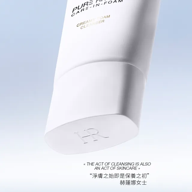 【Helena Rubinstein HR 赫蓮娜】官方直營 極淨奢養潔顏乳霜150ML(專櫃洗面乳推薦)