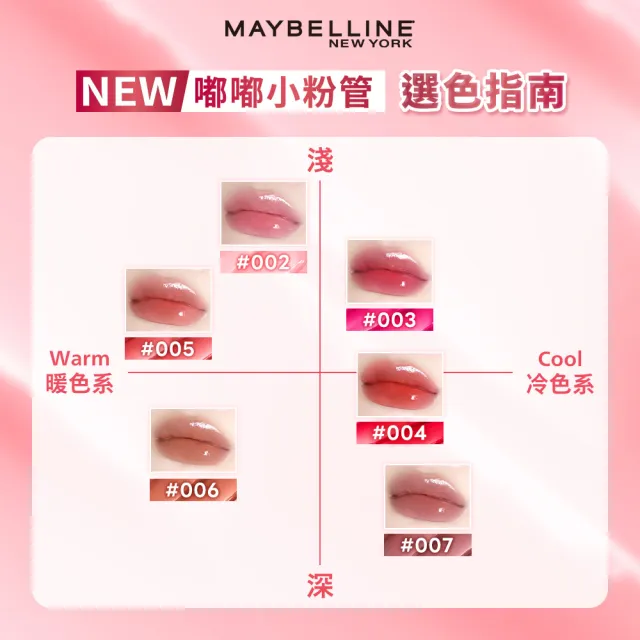 【MAYBELLINE 媚比琳】水嘟嘟蜜光潤唇膏Lifter Glaze 2入組(#嘟嘟小粉管)