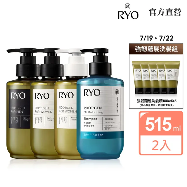 【RYO 呂】官方直營 ROOTGEN強韌蘊髮洗髮精/護髮膜515mlx2入(男性專用/女性專用/零感控油)