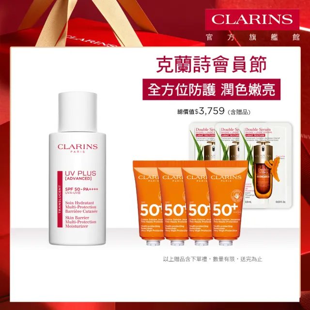 【CLARINS 克蘭詩】輕呼吸光感UV隔離露SPF50 PA++++50ml(防曬隔離 透明色/粉膚色)
