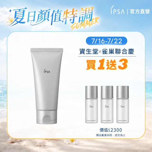 【IPSA 茵芙莎】官方直營 海泥面膜黑頭掰掰組(100g)去角質/清潔/泥膜