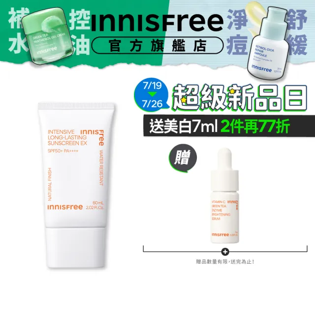 【innisfree】向日葵完美清爽防曬霜 SPF50+ PA++++(60ml)