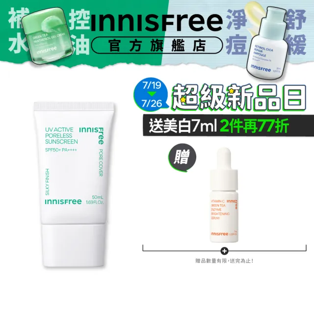 【innisfree】高效UV毛孔隱形防曬霜 SPF50+ PA++++(50ml)