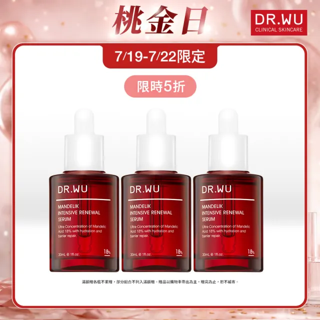 【DR.WU 達爾膚】杏仁酸亮白煥膚精華18% 30ML(3入組)