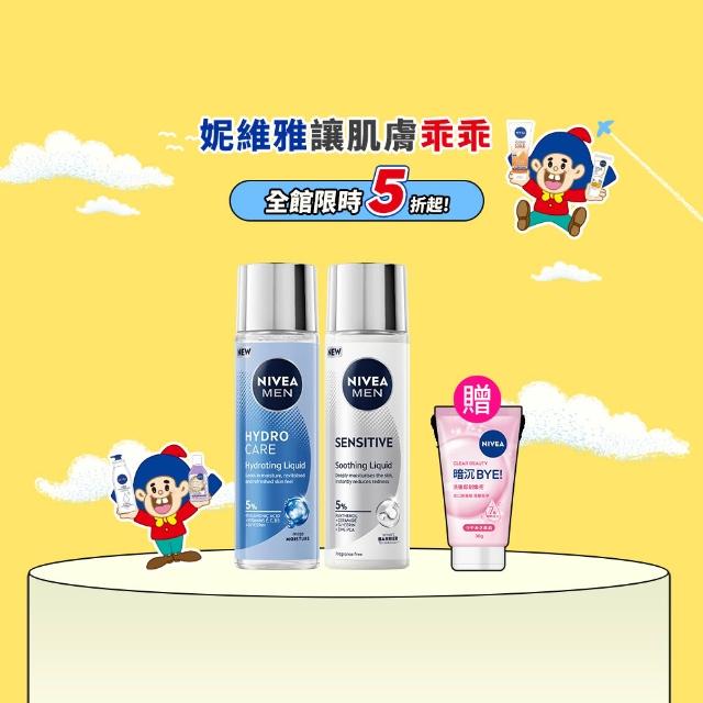 【NIVEA 妮維雅】男士ALL IN 1水活保濕露/敏肌修護乳100mlx2入(精華液/乳液)