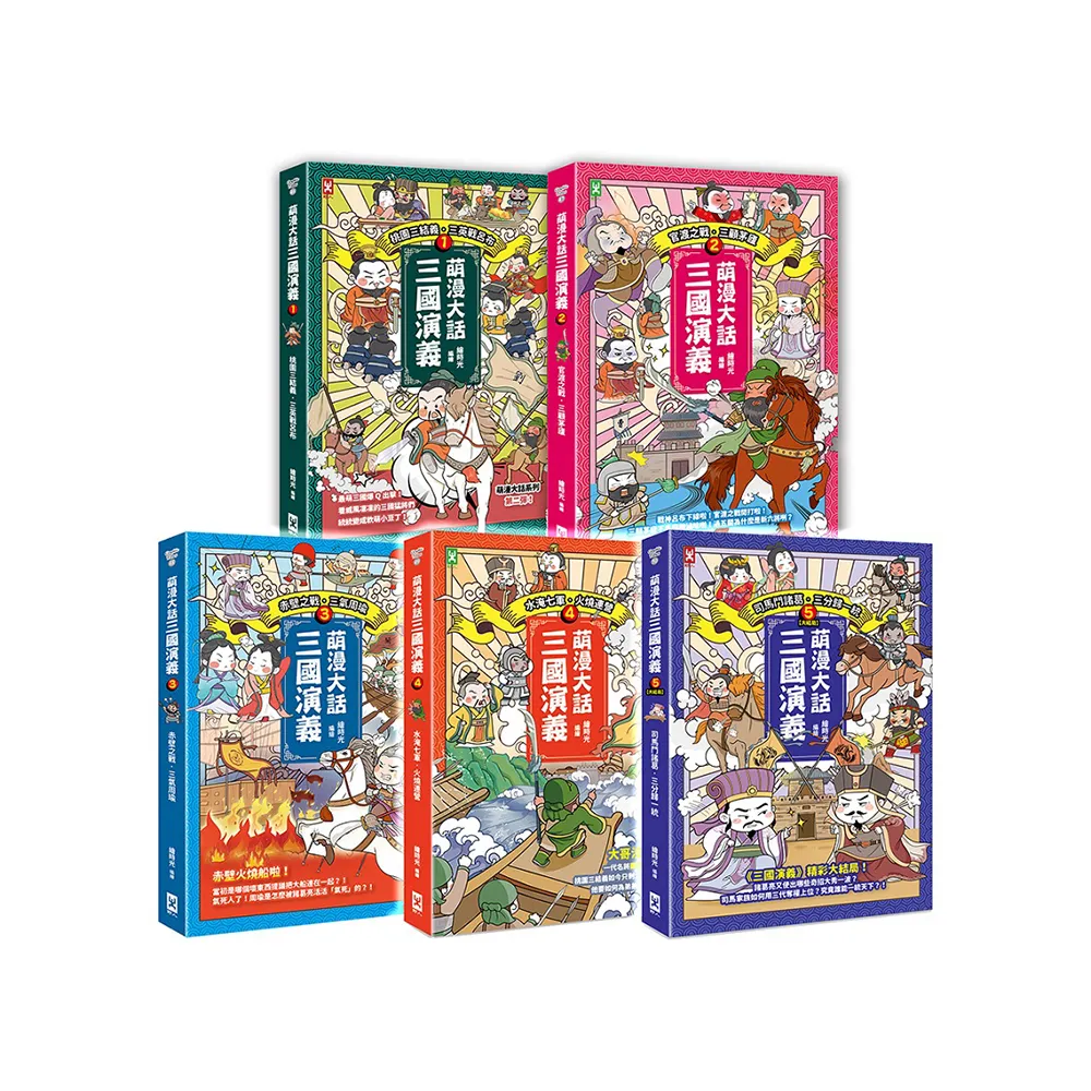 萌漫大話三國演義【五冊套書】 - momo購物網- 好評推薦-2026年7月